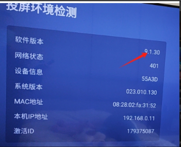 爱投屏版本检测