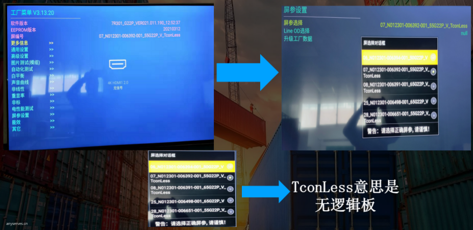 创维彩电屏参修改图示