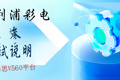 飞利浦（冠捷）彩电海思v560V2平台调节屏参调节方法