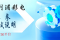 飞利浦（冠捷）彩电MTK9632与9652平台调节屏参调节方法