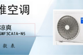 创维空调i凉爽KF-50GW/F3CA1A-N5产品参数图