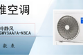 创维空调冷静风KFR-51GW/V3AA1A-N3CA参数图