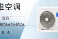创维空调KFR-72LWV3AA1B-N3CA（逸致）参数图