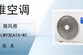 创维空调KFR-51LWV3EA1A-N1（微风感柜机）参数图