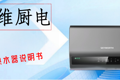 创维电热水器S193使用说明