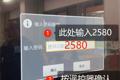 创维光电教学机锁屏密码解锁方法