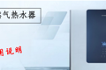 创维燃气热水器A3_R15_R36使用说明