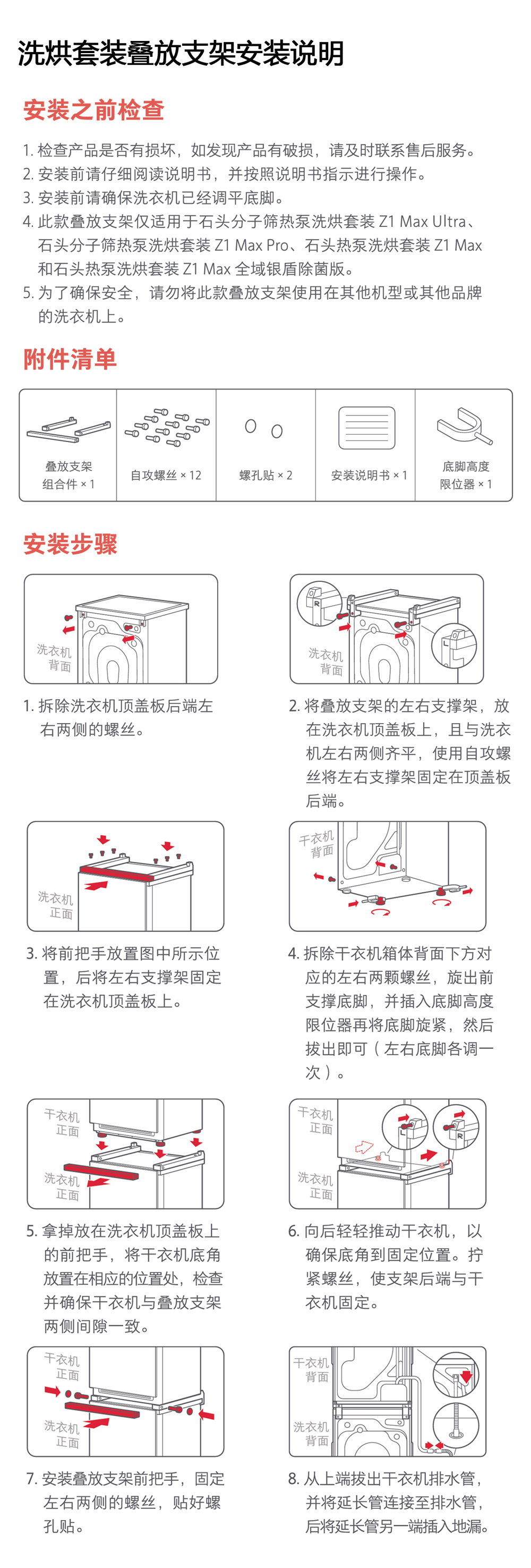 洗烘套装叠放支架安装说明