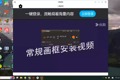 索尼投影设备投影仪经科常规画框白幕安装视频