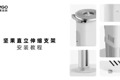 坚果投影设备直立伸缩支架安装教程