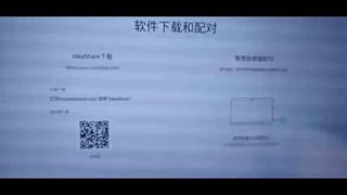 华为彩电企业智慧屏IdeaHub投屏及软件下载方法讲解