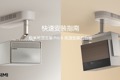 极米投影设备吊顶支架pro版和云台版增加卡扣快速安装视频