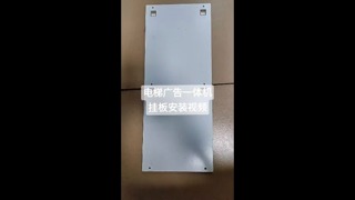 电梯广告一体机粘胶挂板安装视频
