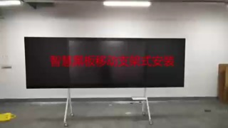 创维光电智慧黑板移动支架安装视频（其他品牌均可参考）